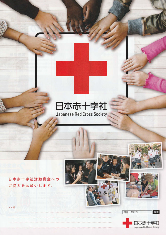 赤十字パンフ表紙HP.jpg