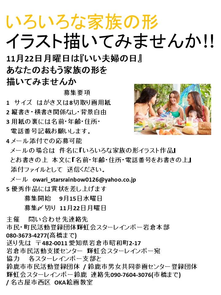 11月22日　いい夫婦のイラスト　ポスター募集広告  (2).jpg