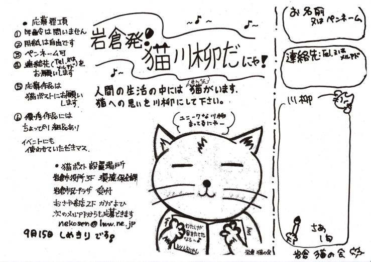 20220501-猫川柳　岩倉猫の会.jpg