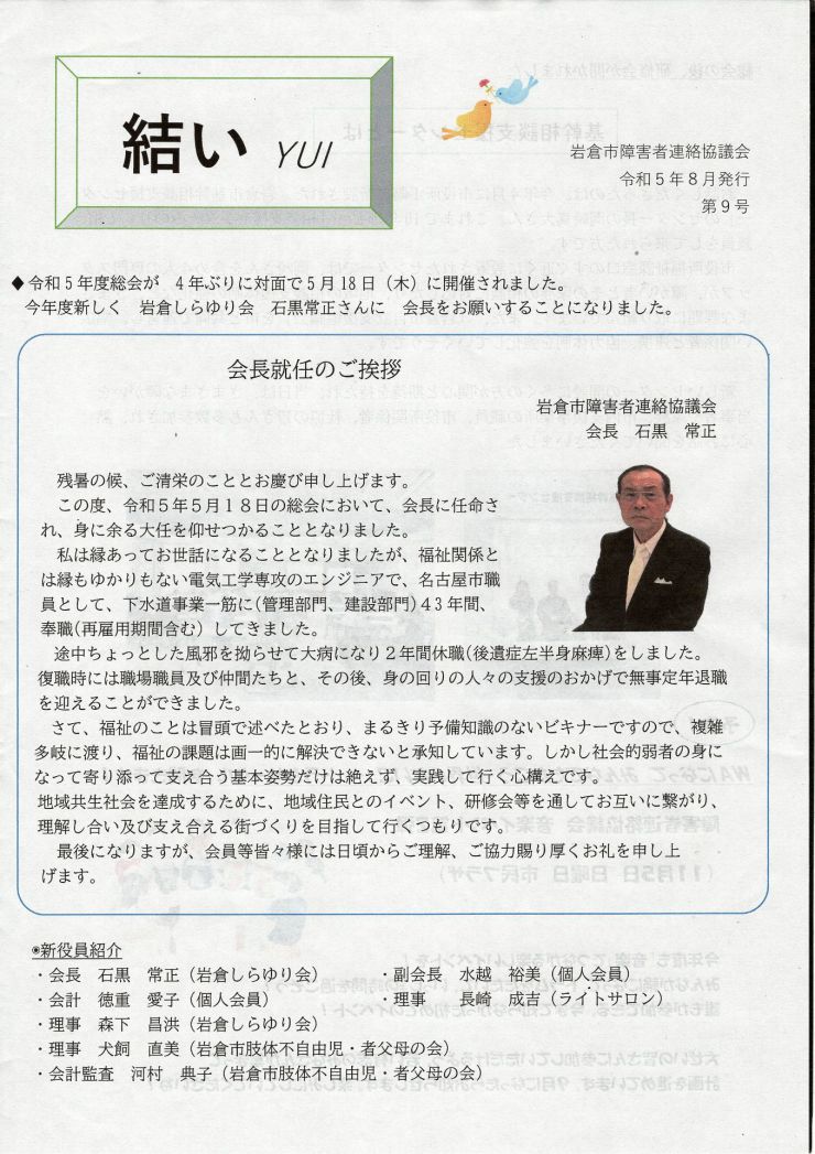 202308 障害者連絡協議会機関紙「結い」 第9号(1).JPG