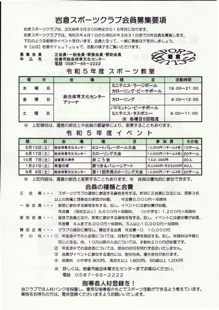 202303 岩倉スポーツクラブ 会員募集チラシウラ