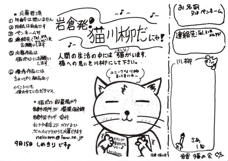 猫川柳　岩倉猫の会