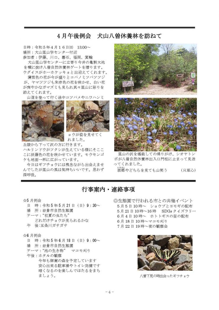 みぢかな自然第375号 5月号会報-4