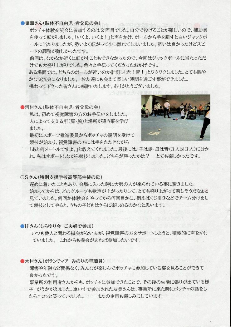 202308 障害者連絡協議会機関紙「結い」 第9号(4).JPG