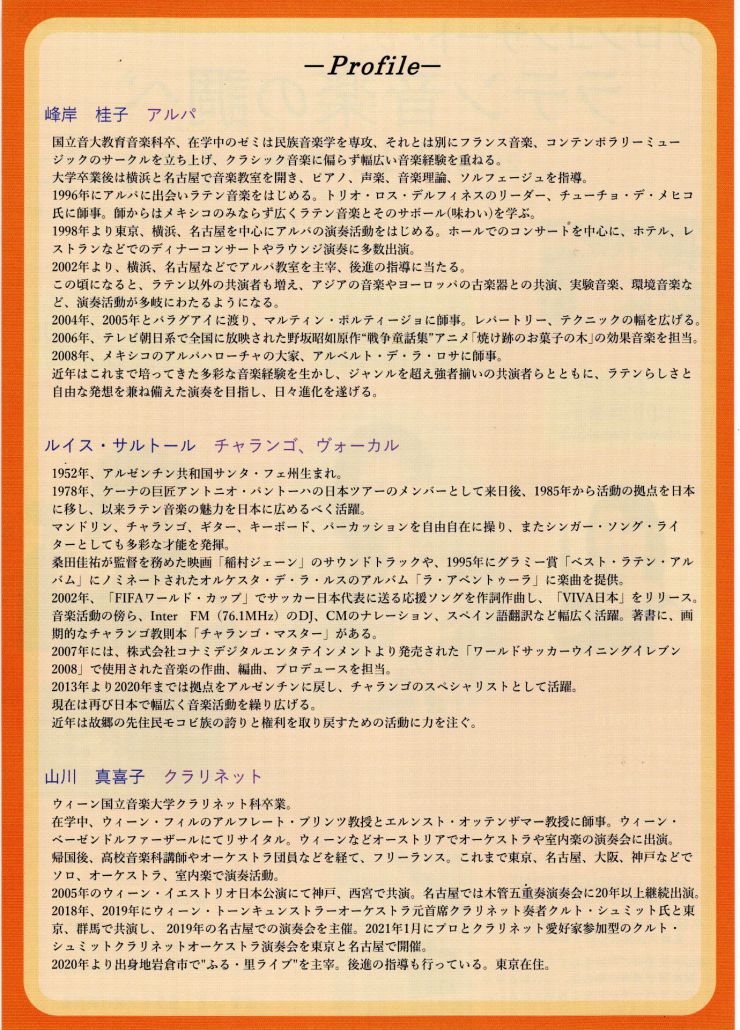 20230918 ラテン音楽の調べ チラシ ウラ