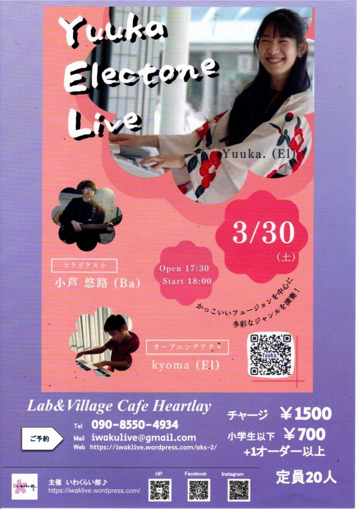  Yuuka Electone Live チラシ