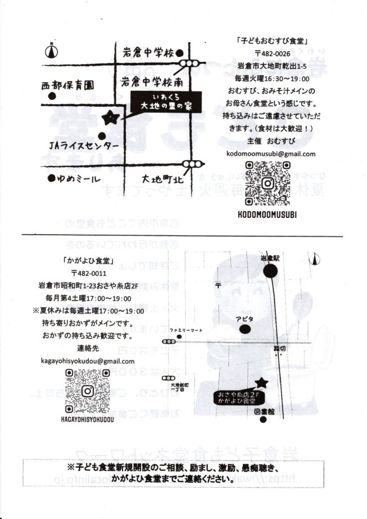 岩倉子ども食堂ネットワーク（ウラ）.jpg