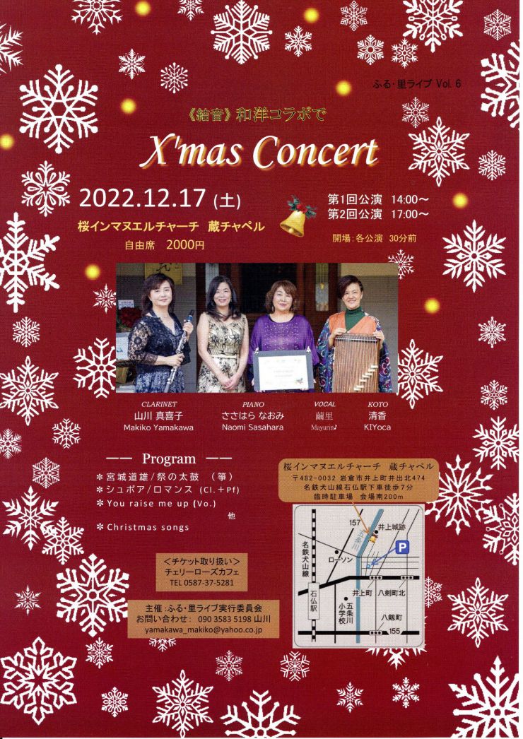 20221217クリスマスコンサートチラシオモテ