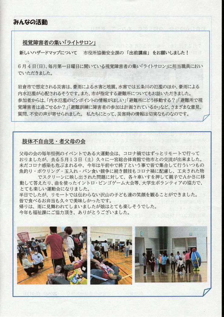 202308 障害者連絡協議会機関紙「結い」 第9号 (5).JPG