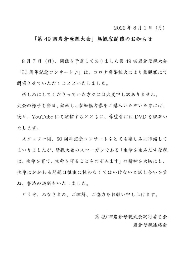 Microsoft Word - 【チラシ】コロナ感染拡大により無観客開催決定.jpg