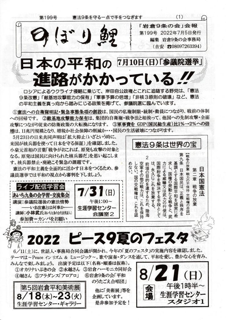 20220702-のぼり鯉① 会報