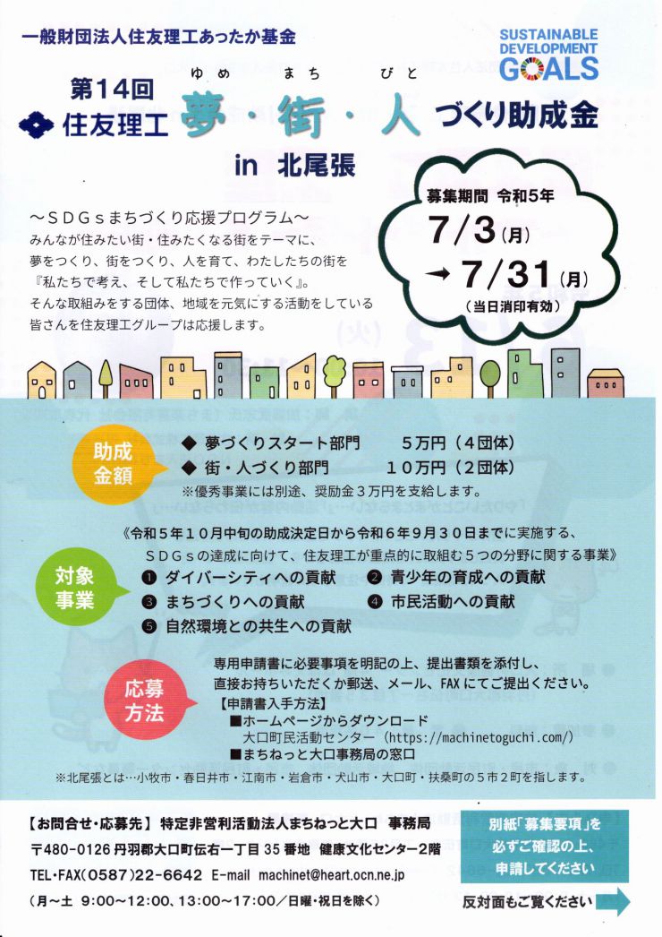 20230703 住友理工助成金チラシ オモテ.jpg