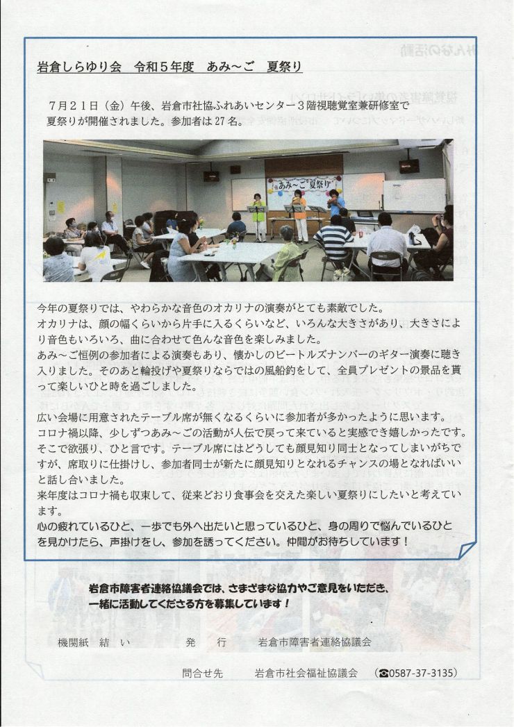 202308 障害者連絡協議会機関紙「結い」 第9号 (6).JPG