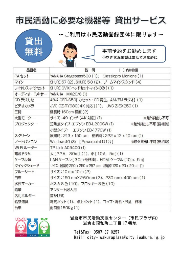 貸出機器一覧20230122.jpg