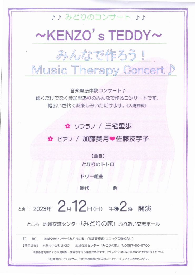 20230212 みんなで作ろう！Music　Therapy　Concert♪.jpg