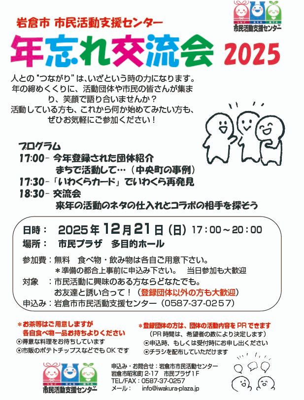 年忘れ交流会2025