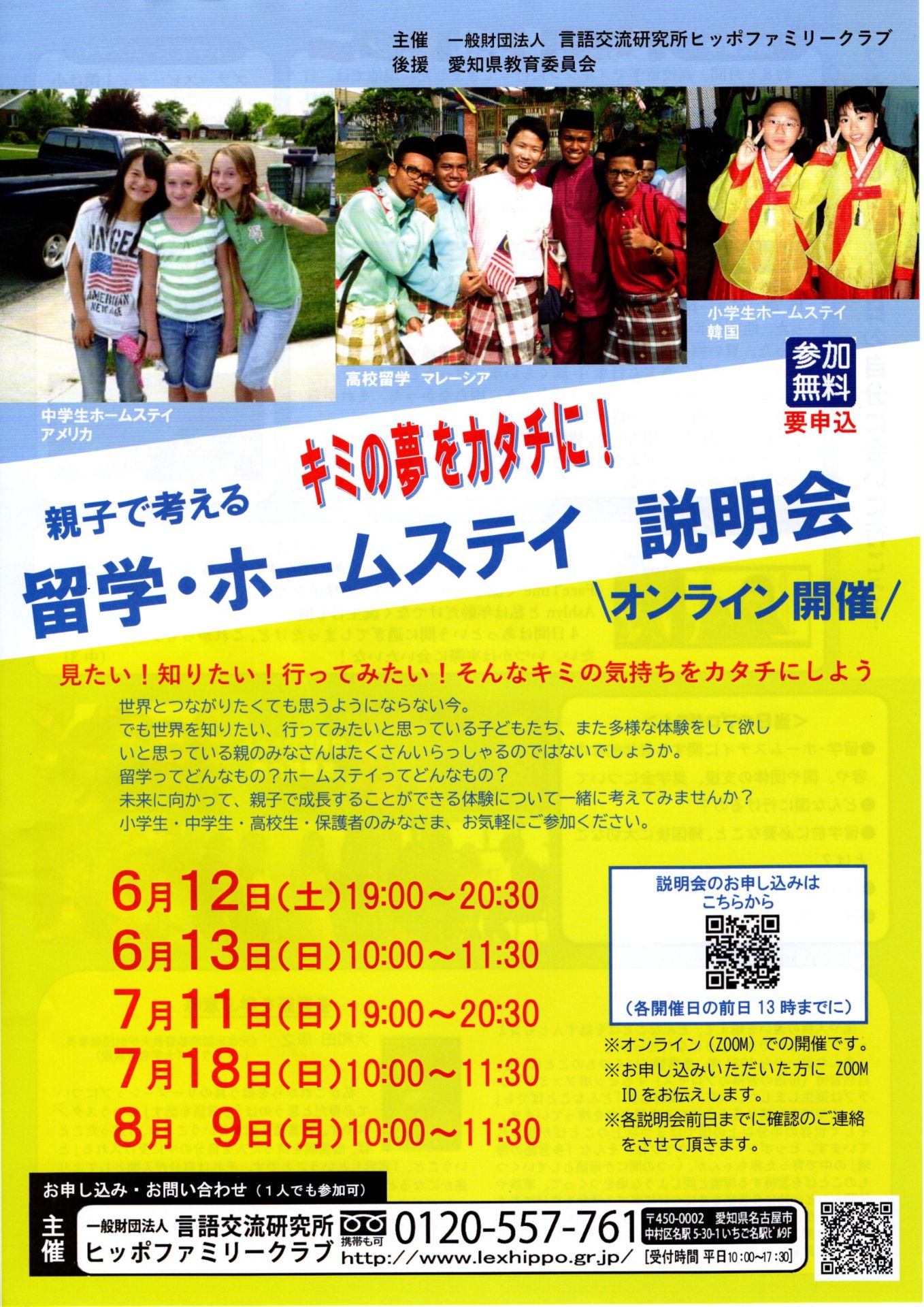 ヒッポファミリークラブ「留学・ホームステイ説明会」 :: 岩倉市市民