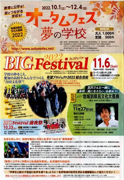 20221123 オータムフェス夢の学校 チラシ オモテ
