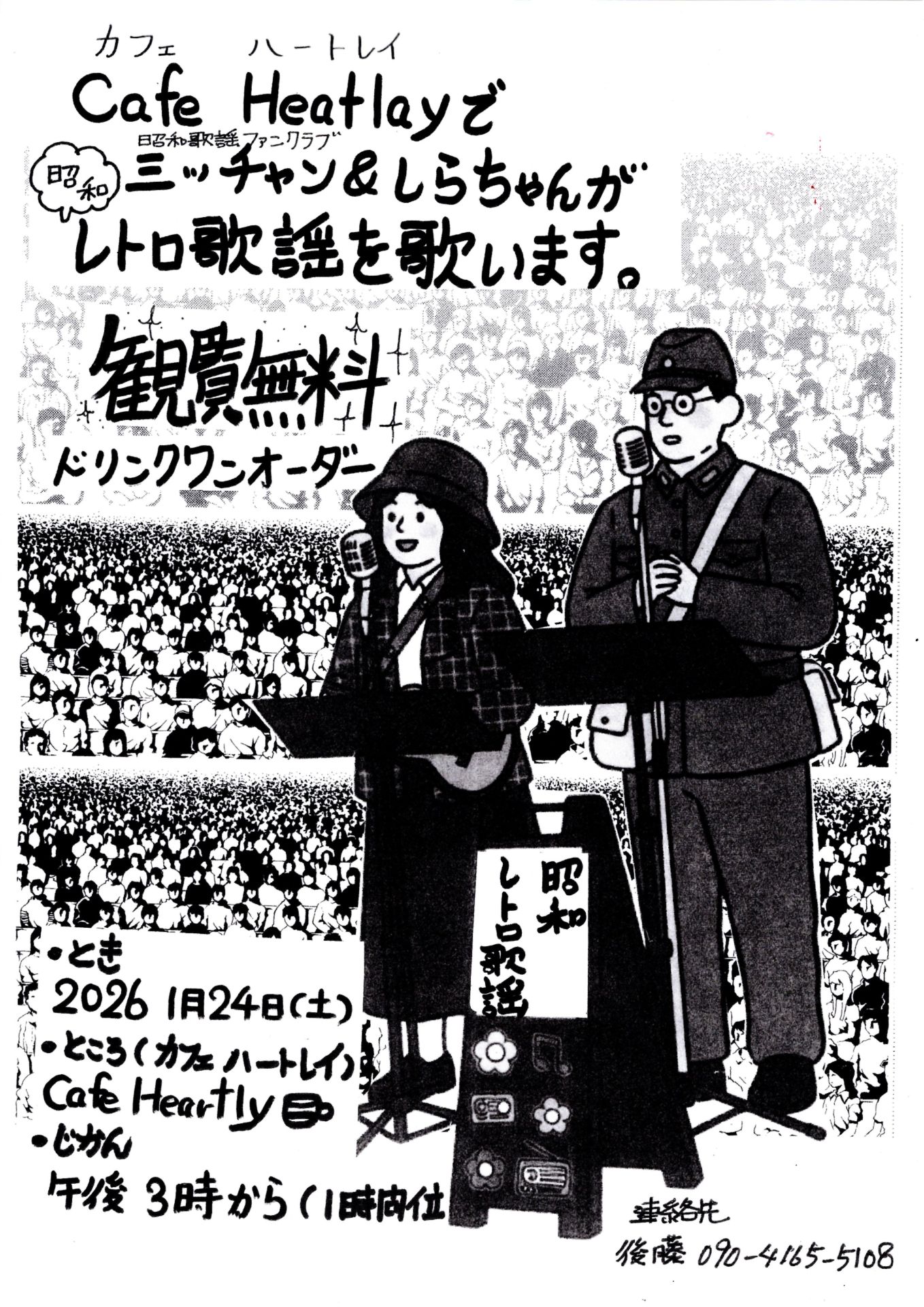昭和レトロ歌謡を聞こう！ :: 岩倉市市民活動支援センター