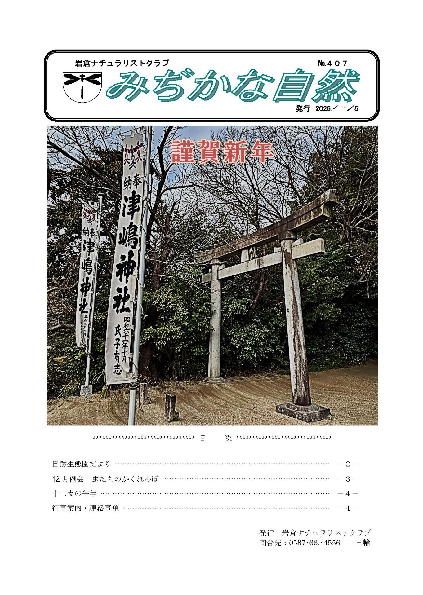 自然観察会 ‟野鳥調査の予行演習”