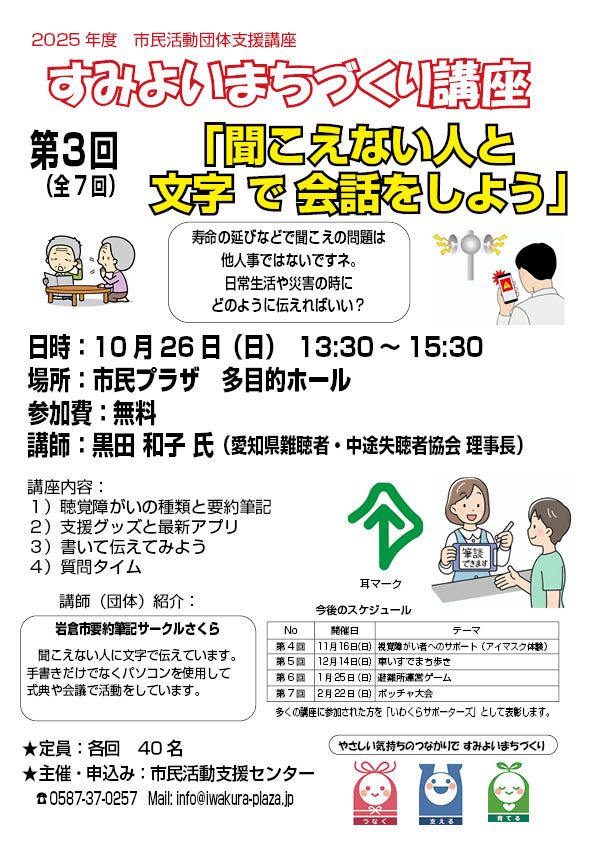 すみよいまちづくり講座No３ チラシ.