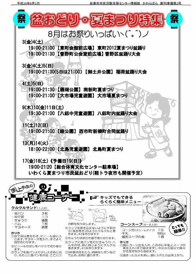 3面かわらばん8月号ver.1.05中.jpg