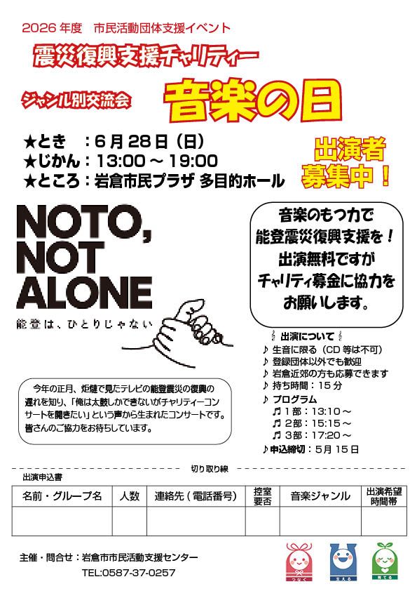 音楽の日 チラシ