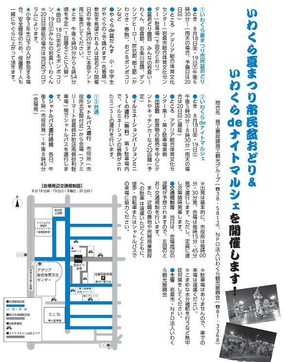 20230818 いわくら夏まつり市民盆おどり＆いわくらdeナイトマルシェ 