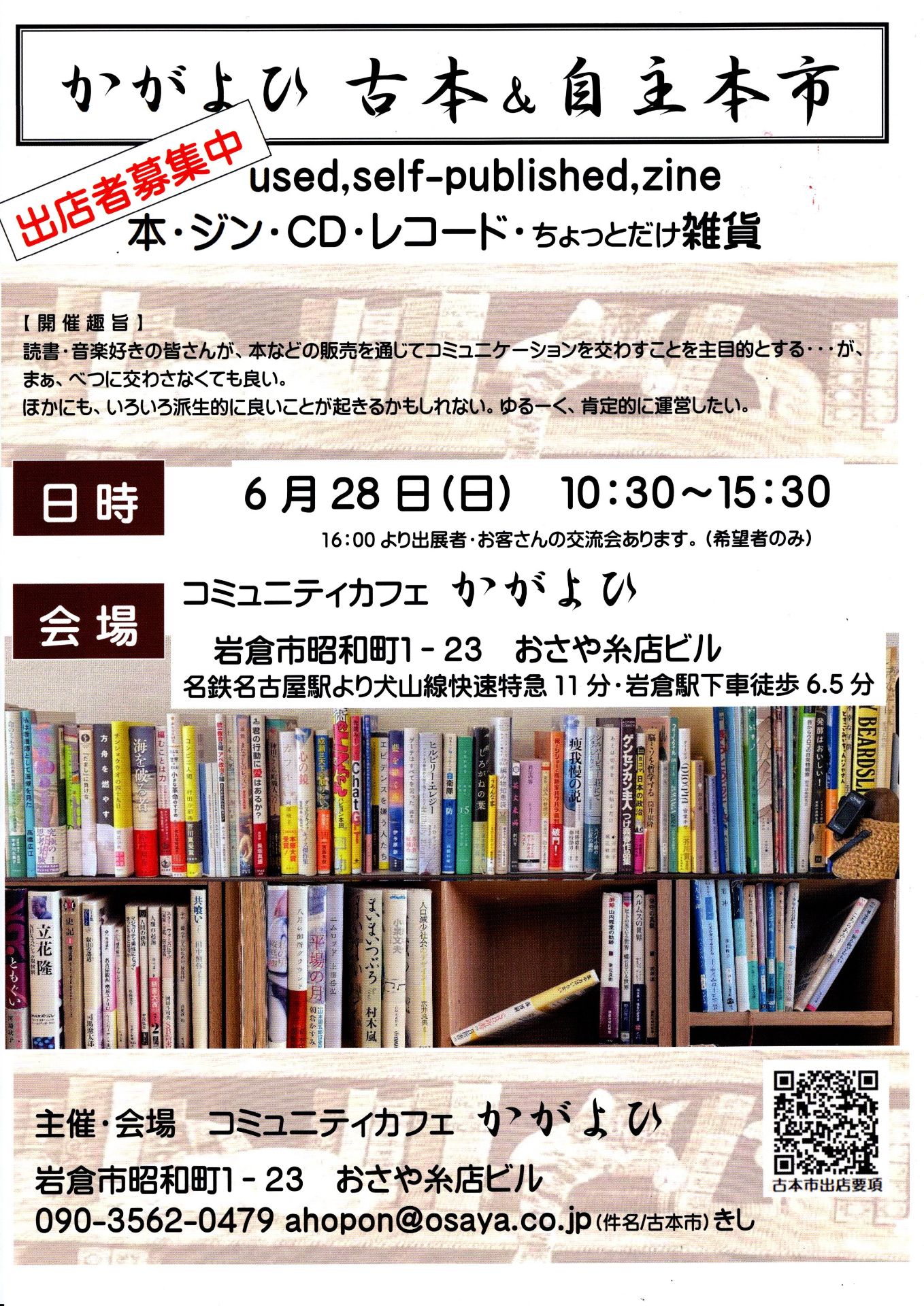 小さなお店のパワーアップ実現会　CD4枚　テキスト4冊 かがよひ古本市＆自主本市 :: 岩倉市市民活動支援センター