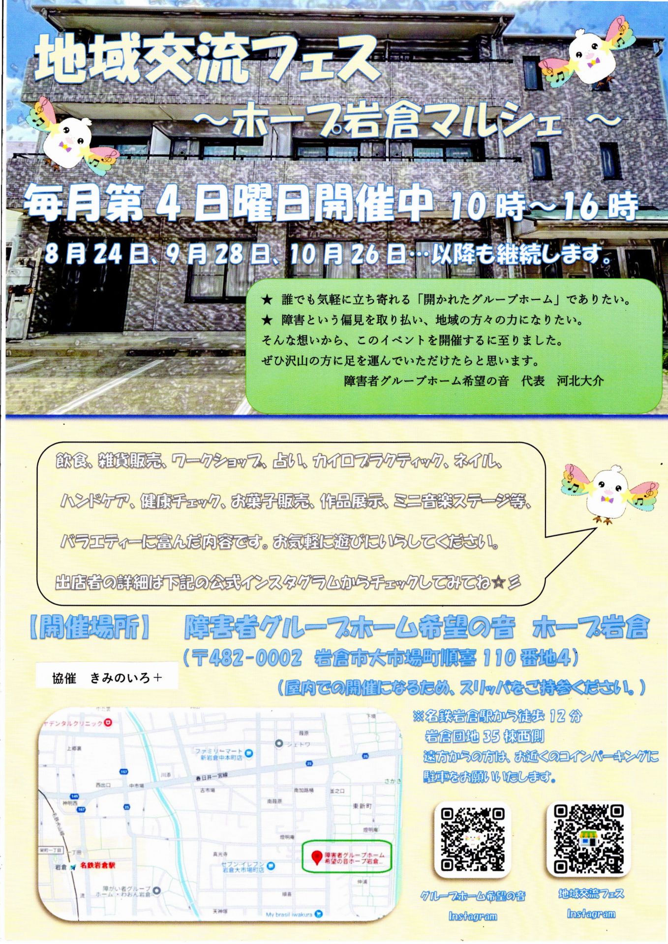 ※ご成約品※フォロワー様　イベント割引 地域交流フェス～ホープ岩倉マルシェ～ :: 岩倉市市民活動支援