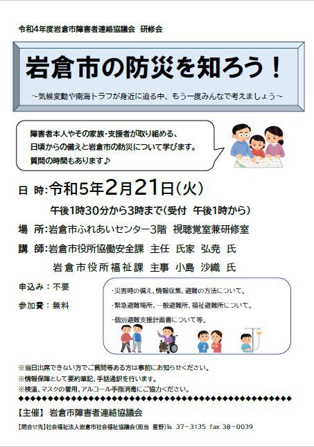 20230221 岩倉市の防災を知ろう！チラシ