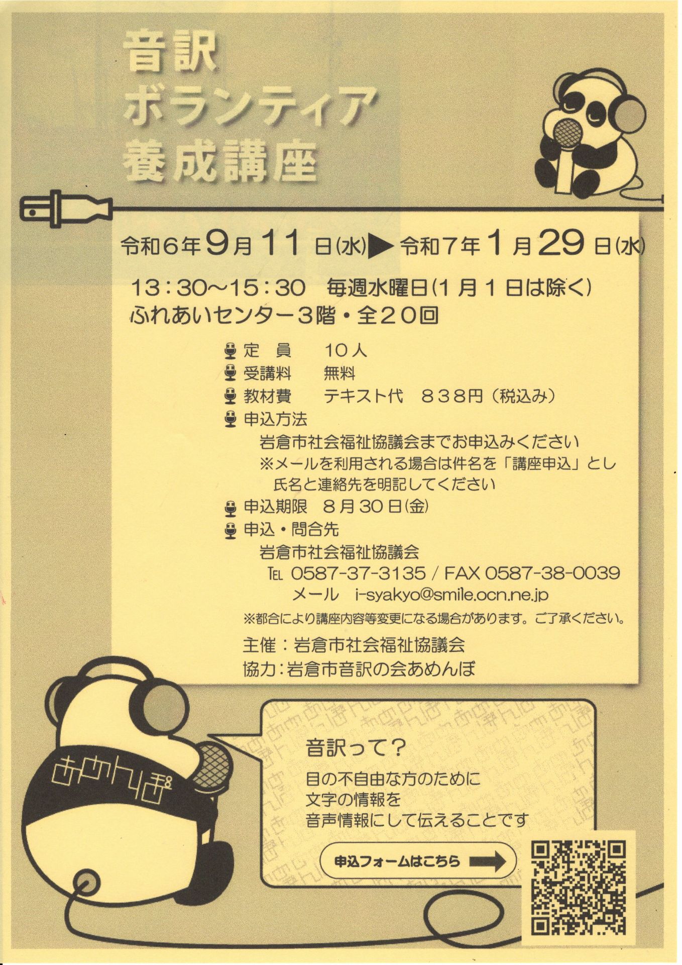 音訳ボランティア養成講座(全20回) :: 岩倉市市民活動支援センター