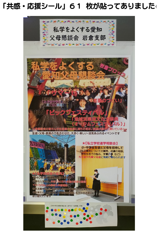私学をよくする愛知父母懇談会.png
