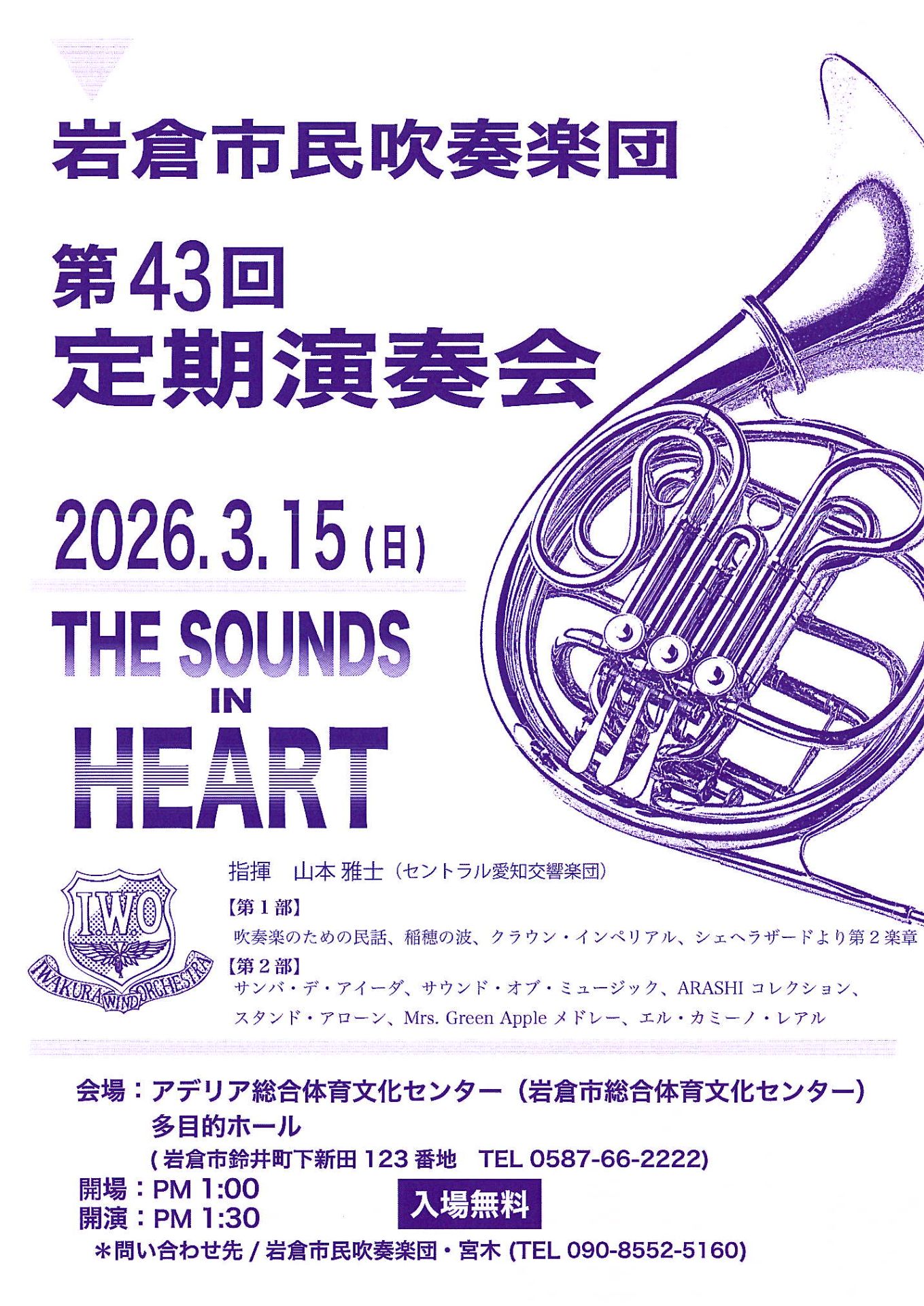 第43回 定期演奏会