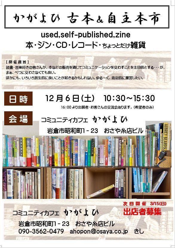 20251206 かがよひ古本&自主本市 チラシ.jpg