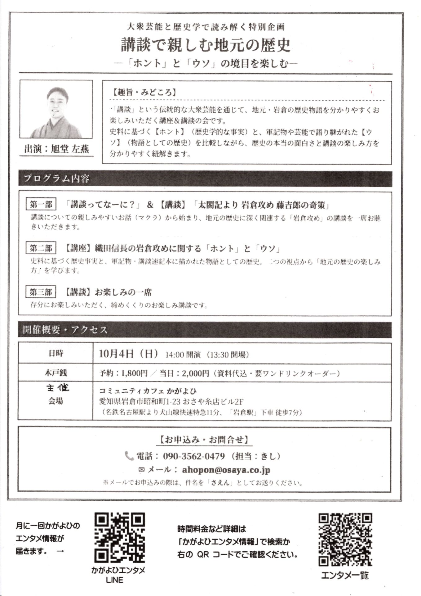 大衆芸能と歴史学で読み解く特別企画「講談で親しむ地元の歴史」