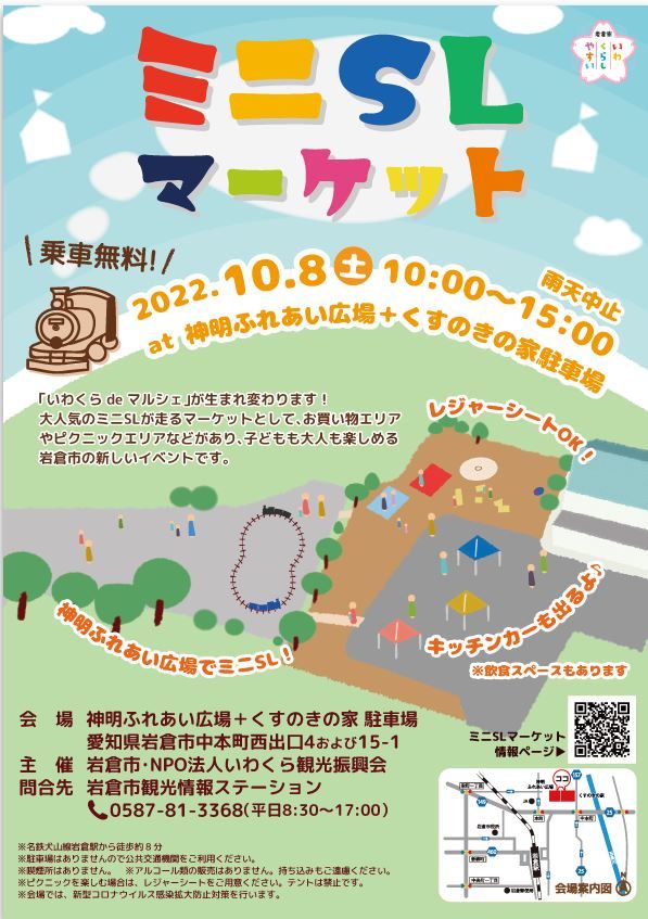 20221008 ミニSLマルシェ チラシ