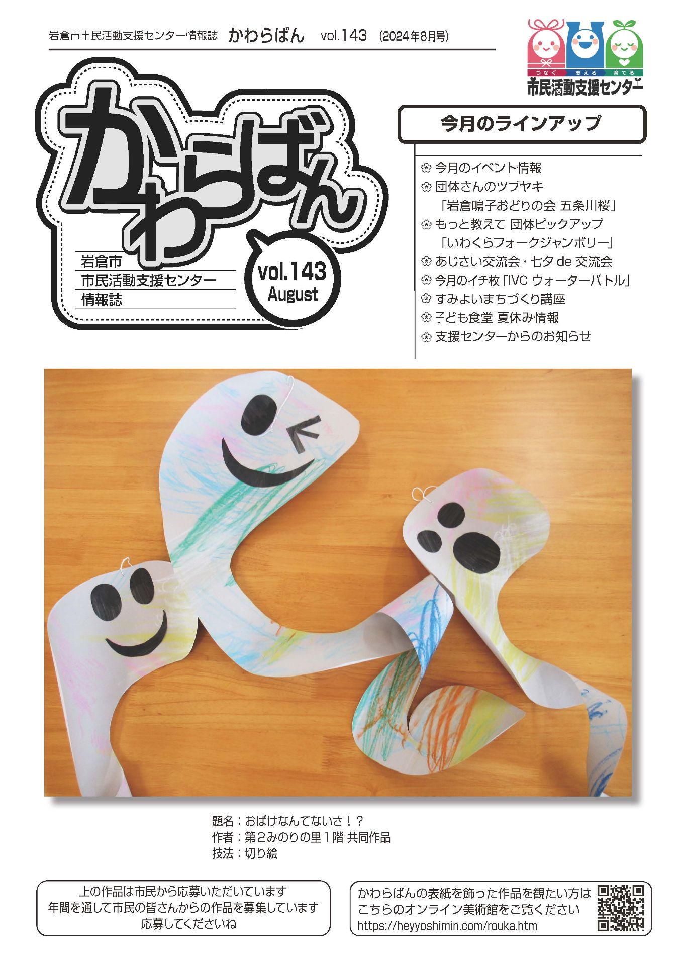 はなりん様✱専用ページ 情報誌 かわらばん143号 :: 岩倉市市民活動支援センター