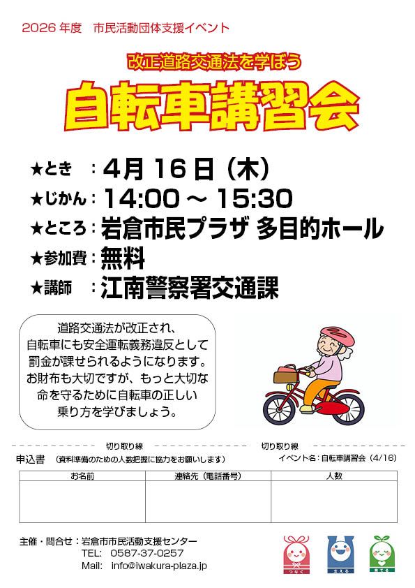 20260416自転車講習会