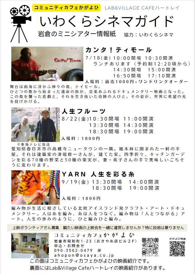 いわくらシネマガイド