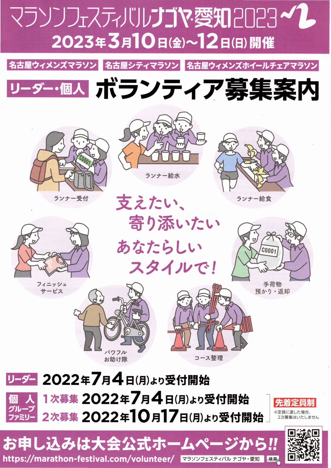 マラソンフェスティバル ナゴヤ・愛知2023」ボランティア