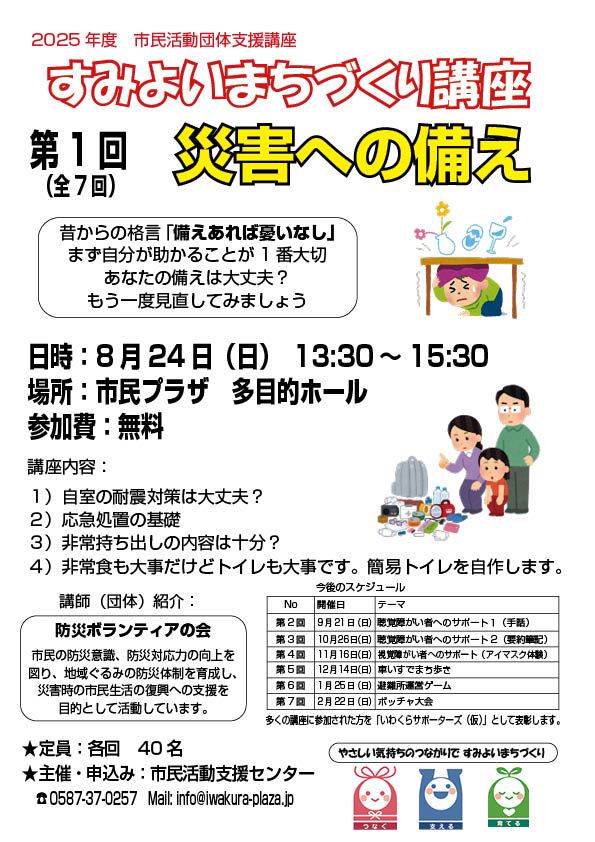 すみよいまちづくり講座No1　チラシ