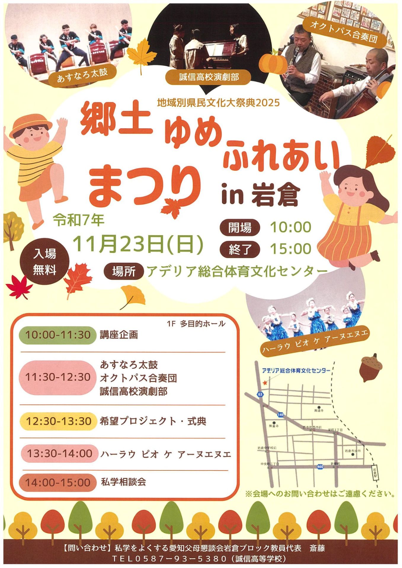 地域別県民文化大祭典2025 郷土・ゆめ・ふれあいまつり in 岩倉