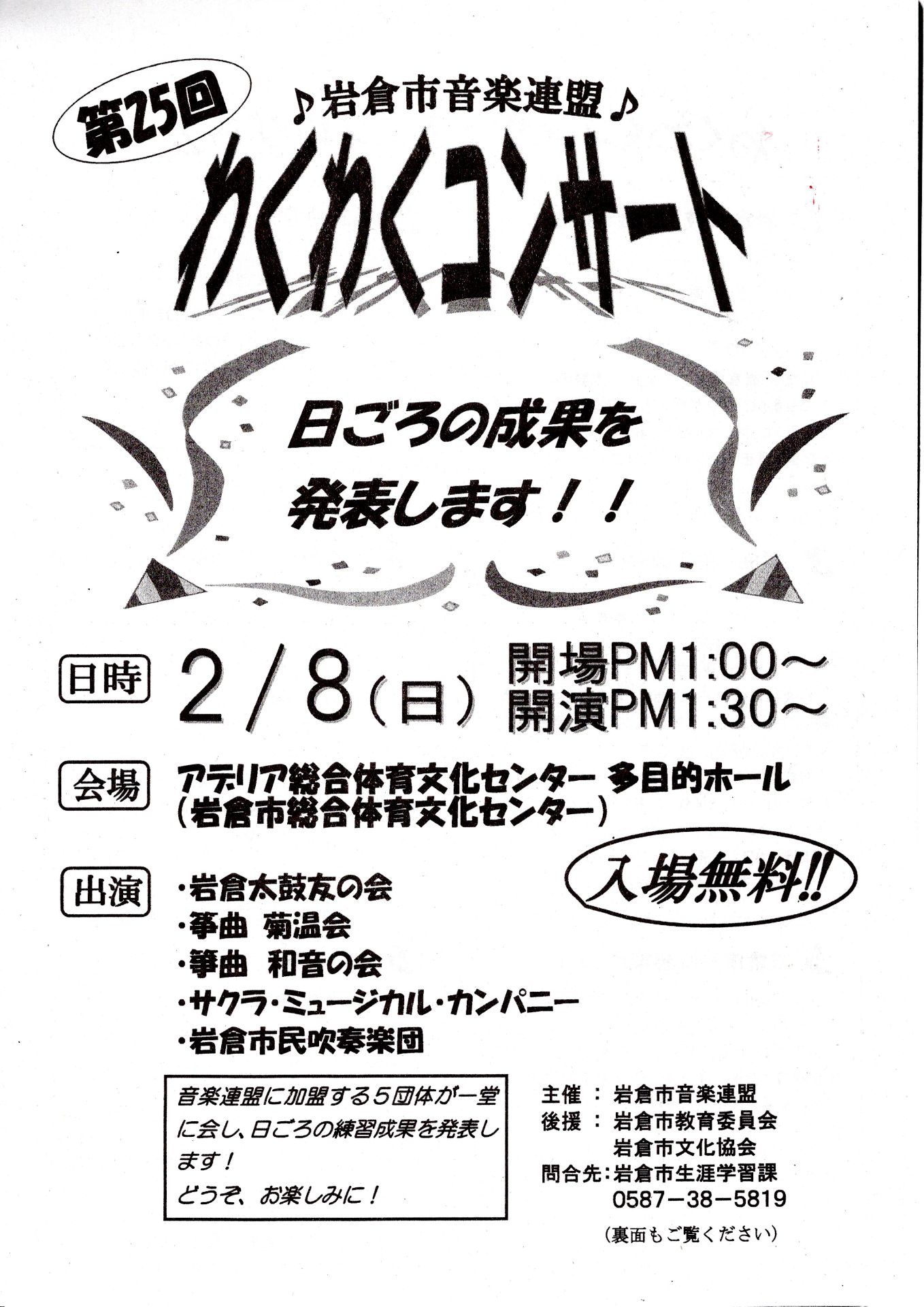 第25回 わくわくコンサート