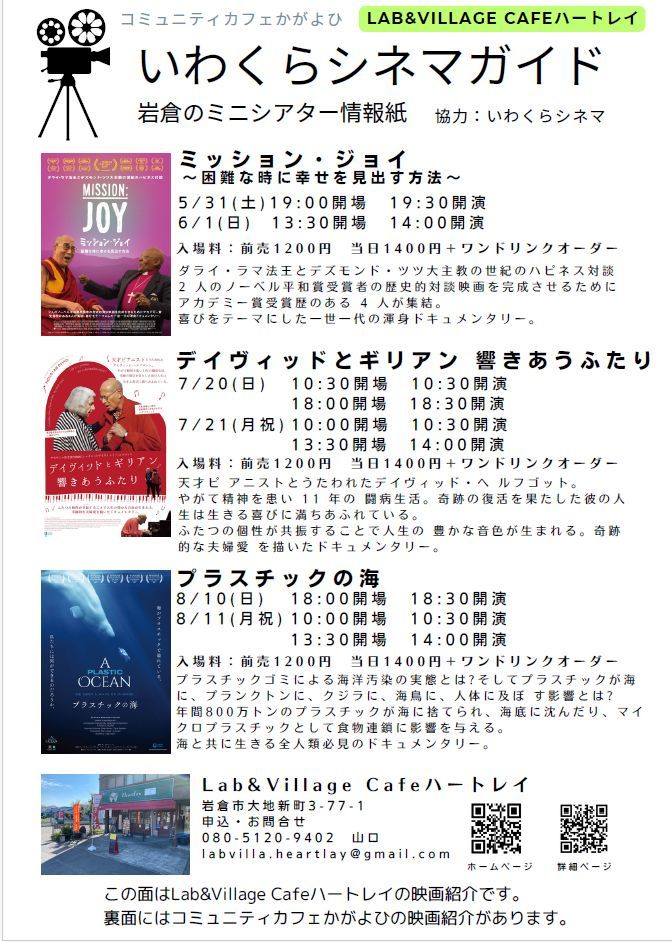  いわくらシネマガイド 1