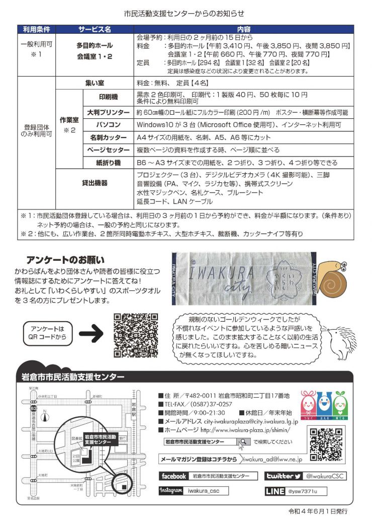2022.06かわらばん_ページ_6.jpg
