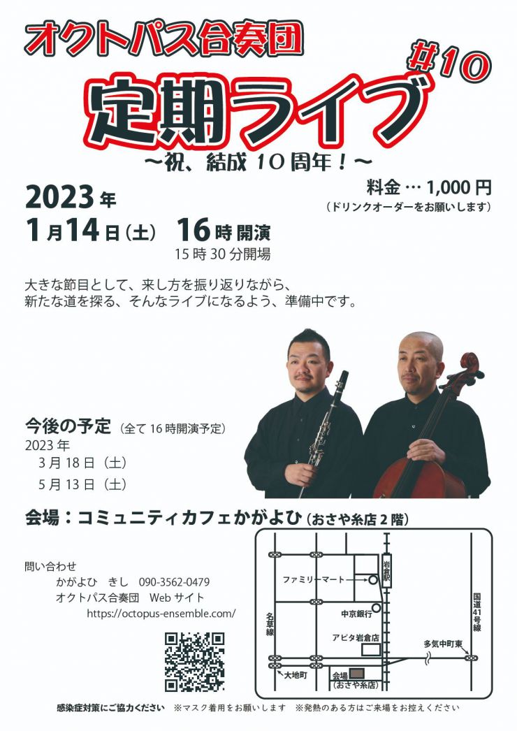 20230114 定期ライブ＃10 チラシ.jpg