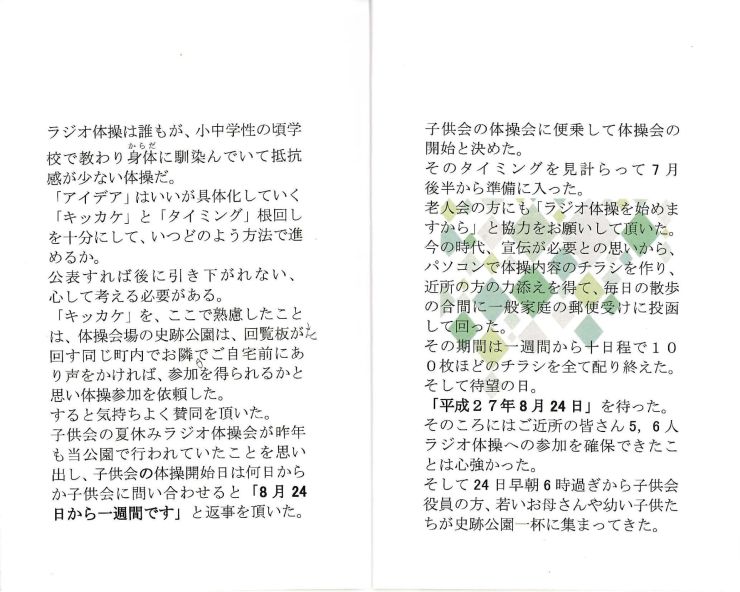 202508ラジオ体操会10周年-4