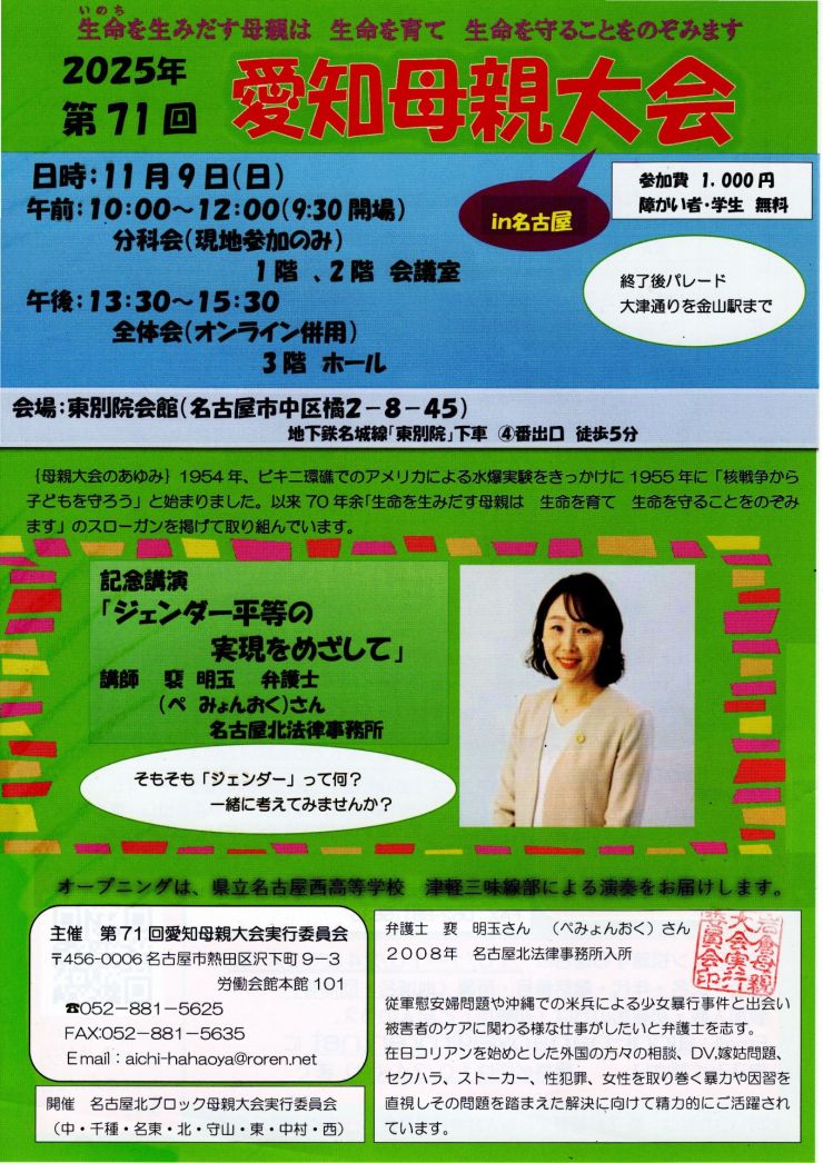  愛知母親大会 チラシ オモテ