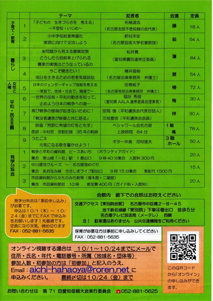  愛知母親大会 チラシ ウラ
